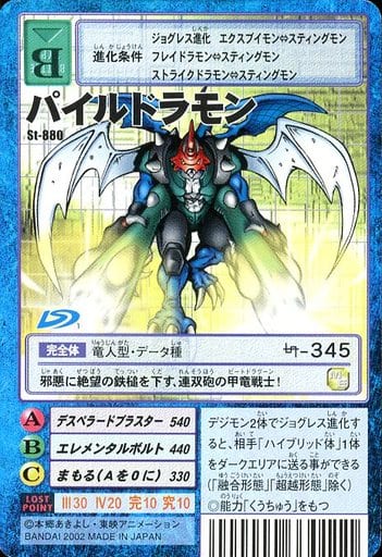 パイルドラモン デジモンカードゲーム/アルティメットカップ上位賞