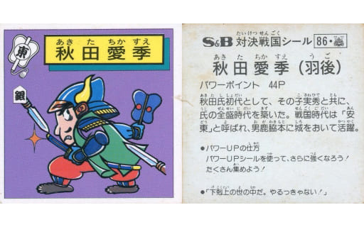 駿河屋 -<中古>86[ノーマル]：秋田愛李（コレクションシール）