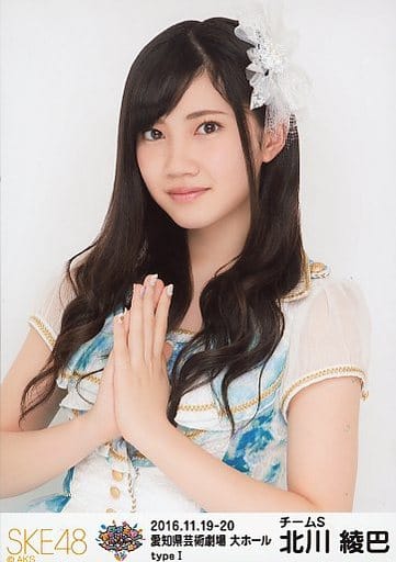 駿河屋 - 【買取】北川綾巴/上半身/「みんなが主役!SKE48 59人のソロ