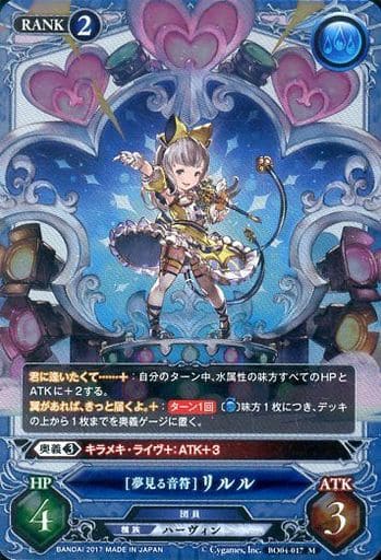 駿河屋 中古 Bo04 017 M 夢見る音符 リルル グランブルーファンタジー トレーディングカードゲーム 駿河屋 中古 Bo04 017 M 夢見る音符 リルル グランブルーファンタジー トレーディングカードゲーム