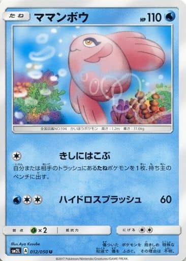 駿河屋 中古 012 050 U ママンボウ ポケモンカードゲーム 駿河屋 中古 012 050 U ママンボウ ポケモンカードゲーム