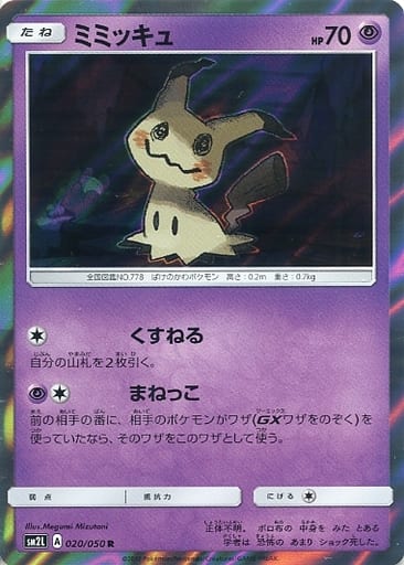 駿河屋 中古 0 050 R キラ ミミッキュ ポケモンカードゲーム