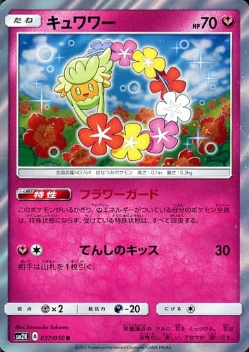 駿河屋 中古 037 050 R キラ キュワワー ポケモンカードゲーム
