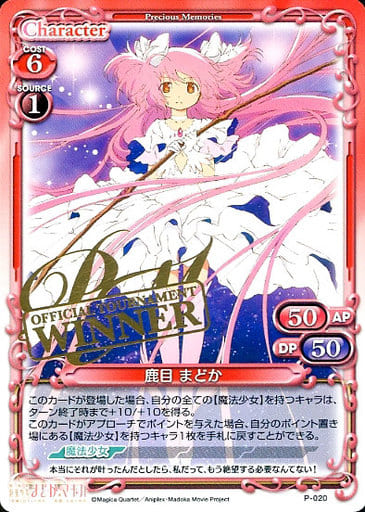 駿河屋 - 【買取】P-020[PR]：鹿目 まどか(OFFICIAL TOURNAMENT WINNER