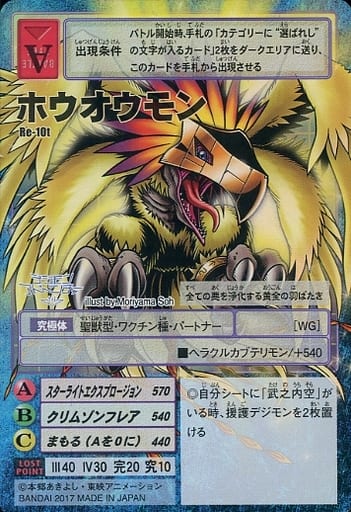 駿河屋 - 【買取】Re-10t:ホウオウモン(旧デジモンカードゲーム)