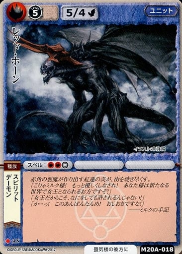 レッドホーン基本 初版 モンスターコレクションTCG - その他