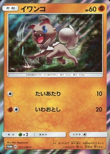 駿河屋 中古 021 Sm P P キラ イワンコ ポケモンカードゲーム