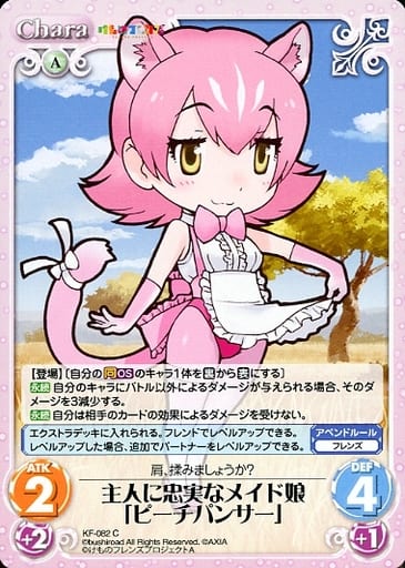 駿河屋 中古 Kf 0 C 主人に忠実なメイド娘 ピーチパンサー カオスtcg