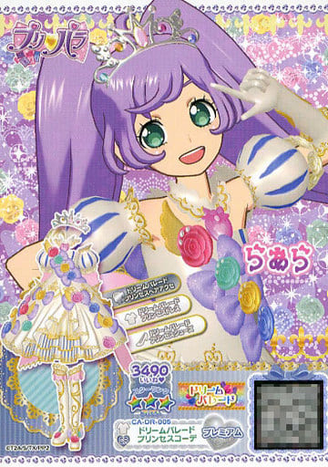 駿河屋 中古 Ca Dr 005 Cr ドリームパレードプリンセスコーデ プリパラ