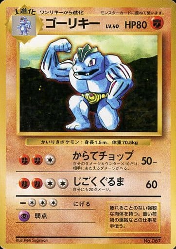 駿河屋 中古 067 ゴーリキー Lv 40 ポケモンカードゲーム 旧裏面