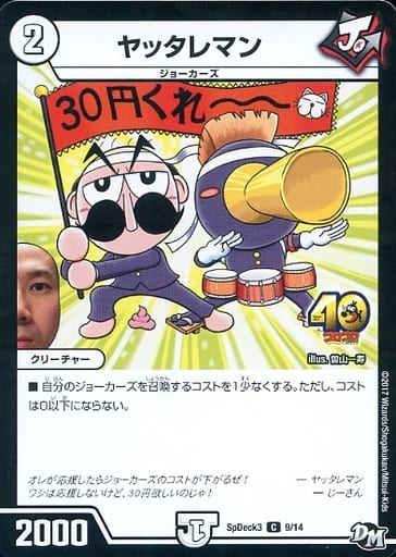 駿河屋 買取 Spdeck3 9 14 C ヤッタレマン デュエルマスターズ