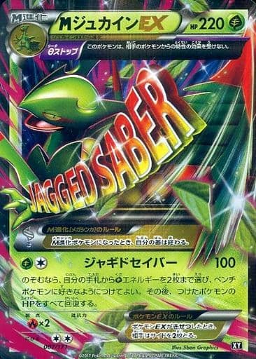 駿河屋 中古 007 171 キラ Mジュカインex ポケモンカードゲーム