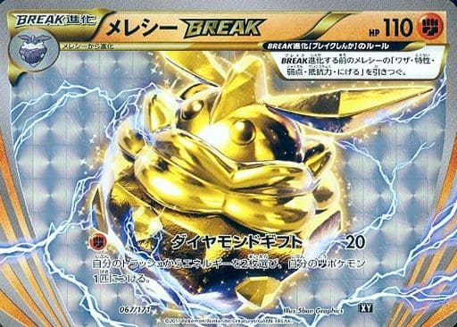 駿河屋 中古 067 171 キラ メレシーbreak ポケモンカードゲーム