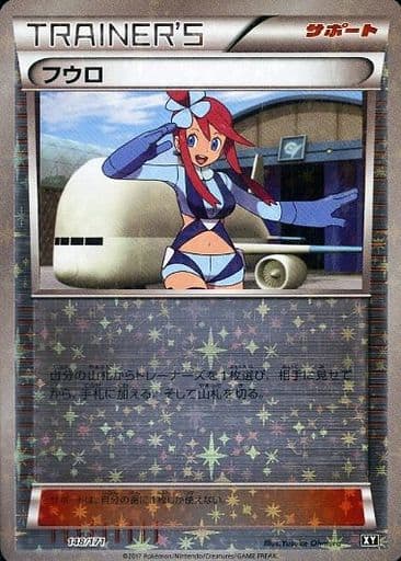 駿河屋 -<中古>148/171:(ミラー)フウロ(ポケモンカードゲーム)