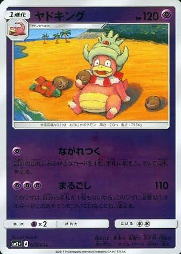 駿河屋 中古 023 049 キラ ヤドキング ポケモンカードゲーム