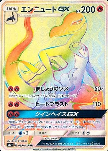 駿河屋 中古 059 049 Hr キラ エンニュートgx ポケモンカードゲーム