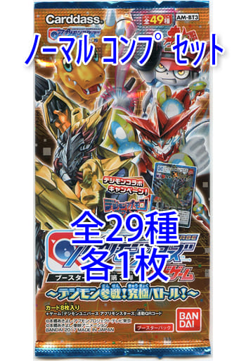 駿河屋 中古 アプリモンスターズカードゲーム ブースターパック第3弾 デジモン参戦 究極バトル Am Bt3 ノーマルコンプリートセット アプリモンスターズカードゲーム