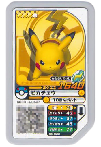 駿河屋 中古 05 028 グレード3 ピカチュウ かみなりのいし ポケモンガオーレ 駿河屋 中古 05 028 グレード3 ピカチュウ かみなりのいし ポケモンガオーレ