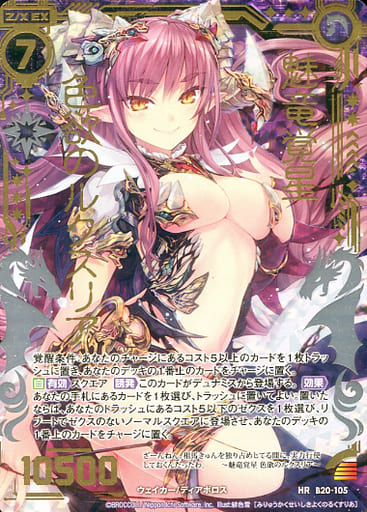Z/X HR魅竜覚醒 色欲のルクスリア(虹ホロ) - その他 Z/X HR魅竜覚醒 色欲のルクスリア(虹ホロ) - その他