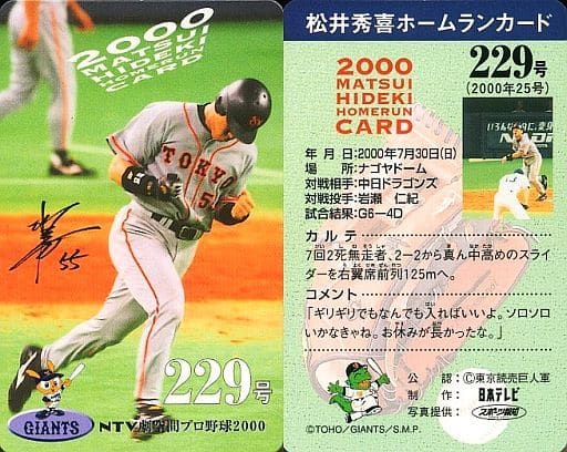 駿河屋 -<中古>229号/松井秀喜(エラーカード：裏面 年月日：2000年7月