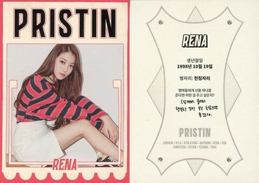 PRISTIN レナ トレカ