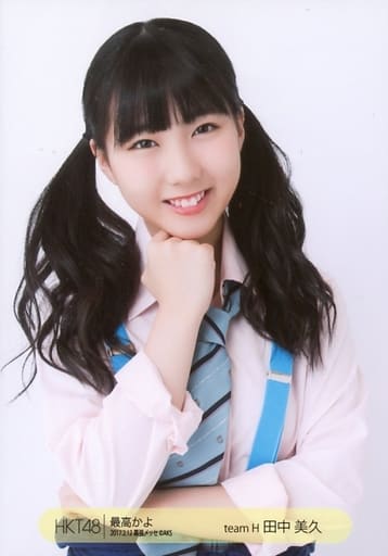 HKT48 田中美久 生写真 最高かよ 握手会会場限定 15枚 まとめ売り