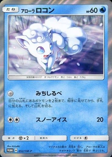 大きな割引 ポケモンカード PSA10 アローラロコン/ミラー/SM2+【013