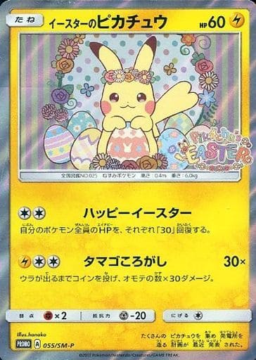 ポケモンカード ピカチュウ イースター