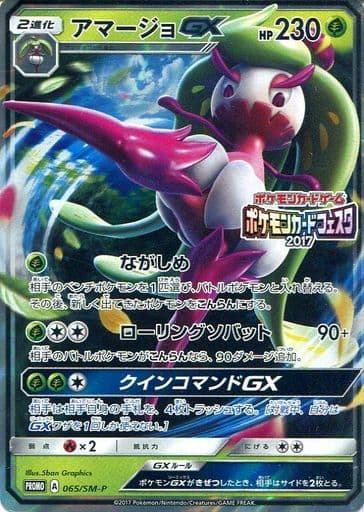 駿河屋 中古 065 Sm P P キラ アマージョgx ポケモンカードゲーム 駿河屋 中古 065 Sm P P キラ アマージョgx ポケモンカードゲーム