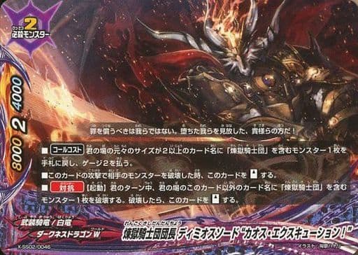 2枚で送料無料 バディファイト 煉獄騎士団団長 ディミオスソード