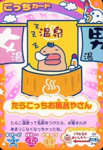 駿河屋 -<中古>O-015 : たらこっちお風呂やさん(アニメ・ゲーム)