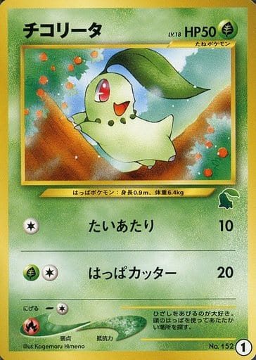 ポケモンカード　チコリータ　006/070 ミラー