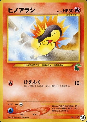 ポケモンカード 【超希少】eカード ヒノアラシ アンリミ マークなし ポケモンカード 【超希少】eカード ヒノアラシ アンリミ マークなし
