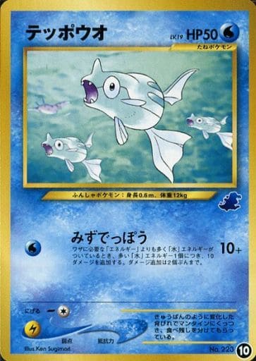 駿河屋 中古 223 テッポウオ Lv 19 ワニノコマーク入り ポケモンカードゲーム 旧裏面