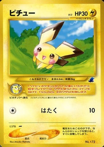 ポケモンカードゲーム ピチュー