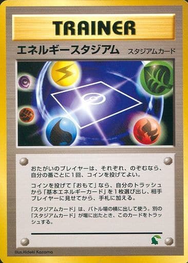 駿河屋 中古 エネルギースタジアム チコリータマーク入り ポケモンカードゲーム 旧裏面 駿河屋 中古 エネルギースタジアム チコリータマーク入り ポケモンカードゲーム 旧裏面