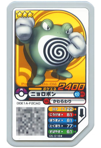駿河屋 買取 05 018 グレード3 ニョロボン ポケモンガオーレ