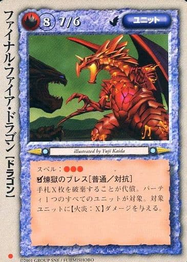 駿河屋 中古 基本 ファイナル ファイア ドラゴン モンスターコレクション