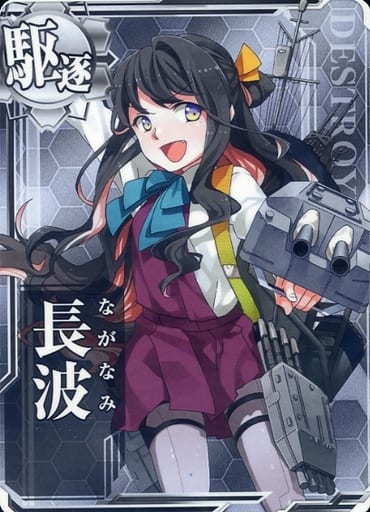 駿河屋 中古 長波 艦これアーケード