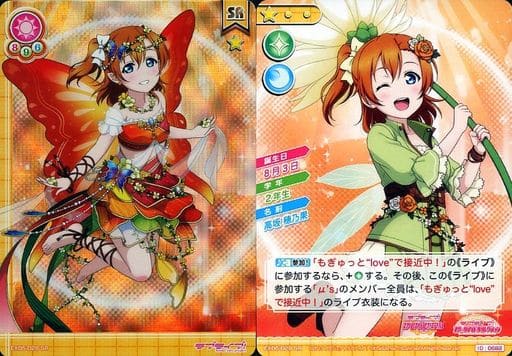 注目の福袋をピックアップ! スクコレ 高坂穂乃果 sec その他
