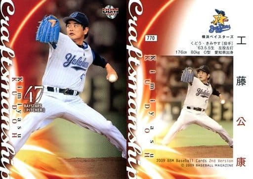 工藤公康 ベースボールコレクション 野球カード