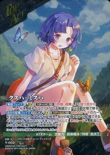 駿河屋 -<中古>T-002P[TP]：クスハ・ミズハ/龍虎王（クルセイド）