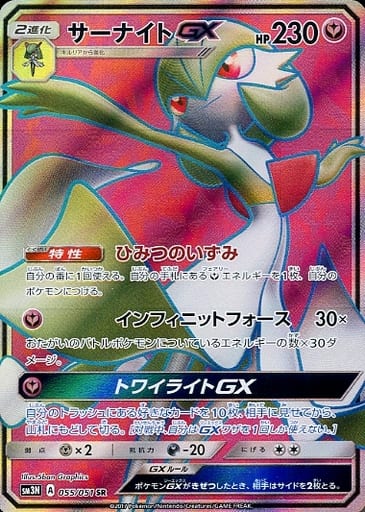 駿河屋 中古 055 051 Sr キラ サーナイトgx ポケモンカードゲーム