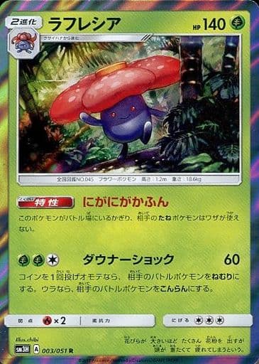 駿河屋 中古 003 051 R キラ ラフレシア ポケモンカードゲーム