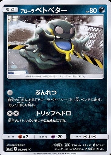 駿河屋 買取 032 051 C アローラベトベター ポケモンカードゲーム 駿河屋 買取 032 051 C アローラベトベター ポケモンカードゲーム