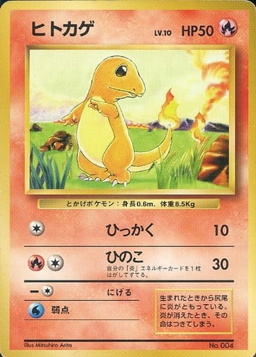 ポケモンカード ヒトカゲ 旧裏 初版 マークなし