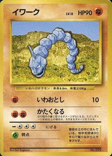 駿河屋 中古 095 イワーク Lv 12 ポケモンカードゲーム 旧裏面