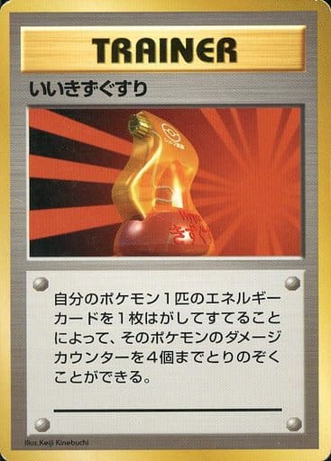 超美品 PSA10 【 】いいきずぐすり マークなし ポケカ ポケモンカード