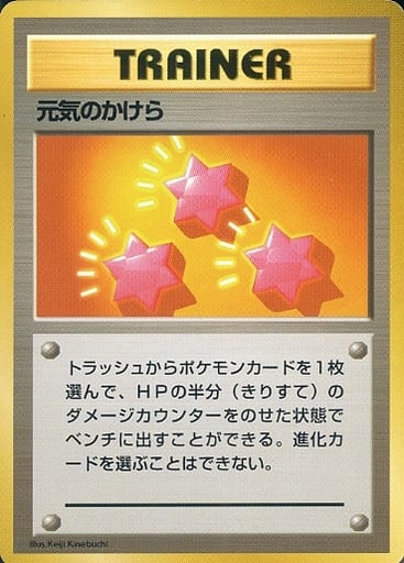 ポケモンカード 元気のかけら 初版 PSA10 旧裏 旧裏面 トレーナー