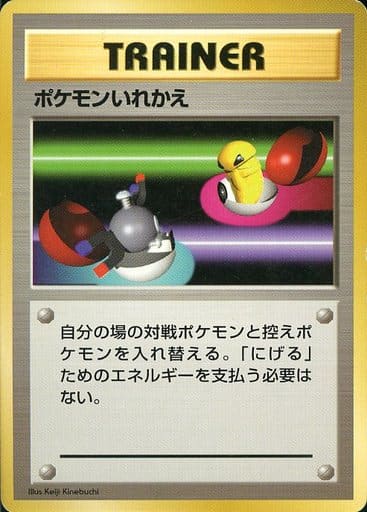駿河屋 中古 ポケモンいれかえ ポケモンカードゲーム 旧裏面